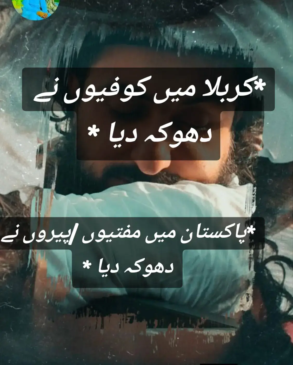 *کربلا میں کوفیوں نے دھوکہ دیا *پاکستان میں مفتیوں/ پیروں نے دھوکہ دیا *#trending #fygpシ #foryoupageofficiall 