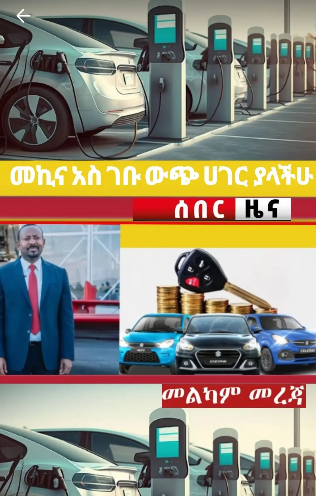 #ሰበር መረጃዎች የዛሬ#ethiopian_tik_tok🇪🇹🇪🇹🇪🇹🇪🇹 #creatorsearchinsights #fouryoupage_tiktok_ #viralvideotiktok @🦋Saada Bint Baba🇨🇦🧕🦋 