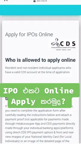 අලුත් IPO එකට Online apply කරන්නේ කොහොමද? #Investment #srilanka #IPO #StockMarketTips #KnowledgeSharing 