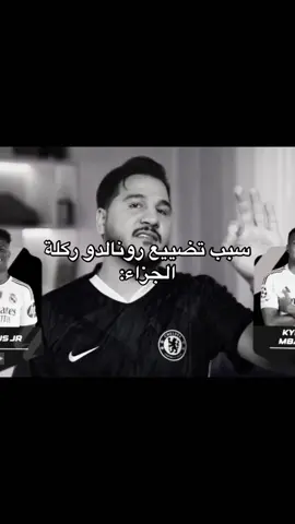 سبب تضييع رونالدو ركلة الجزاء #football #ronaldo #cristianoronaldo #fyp #foryou 