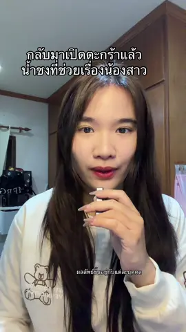 ถ้าตะกร้าขึ้นแล้วให้รีบกด น้องสาวไร้กลิ่นหายห่วง #queenberry #ควีนเบอร์รี่ #น้ําชงควีนเบอร์รี่ 