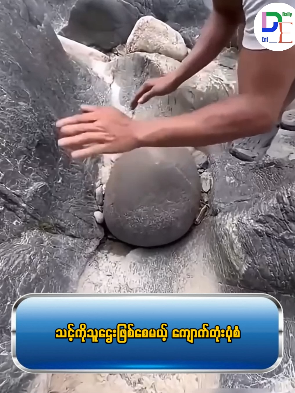 သင့်ကိုသူဌေးဖြစ်စေမယ့်ကျောက်တုံးပုံစံ #DailyEnt #Entertainment #Knowledgesharing #ဗဟသုတ #ထးဆန်းထွေလာ #Trendingnews#meatcutting #foodpreparation
