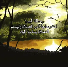 انت بحاجة الى الصلاة وليست الصلاة بحاجة اليك  #7km_sbr #عبارات #كلام_من_ذهب #تفكير_عميق😮‍💨 