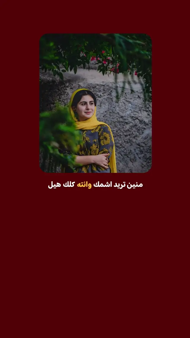 #عباراتكم_الفخمه📿📌تجبرني_انشر #شعراه_وذواقين_شعر_الشعبي_عراقي #شعروقصايد_خواطر_غزل_عتاب 
