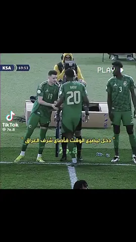 #كرة_القدم_السعودية #الشعب_الصيني_ماله_حل😂😂 #فوز_السعوديه_على_العراق 