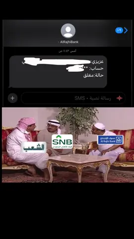 #بنك_الراجحي #بنك_الاهلي #مقاطعة_برندات_الراجحي #يزيد_الراجحي #هاف_مليون_الرياض 