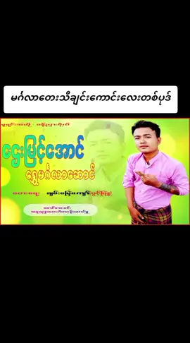 #ရွှေမင်္ဂလာဆောင် #ဝါလကင်းလွတ်သီတင်းကျွတ် #Entertainment #Tiktok #ForYourPage 
