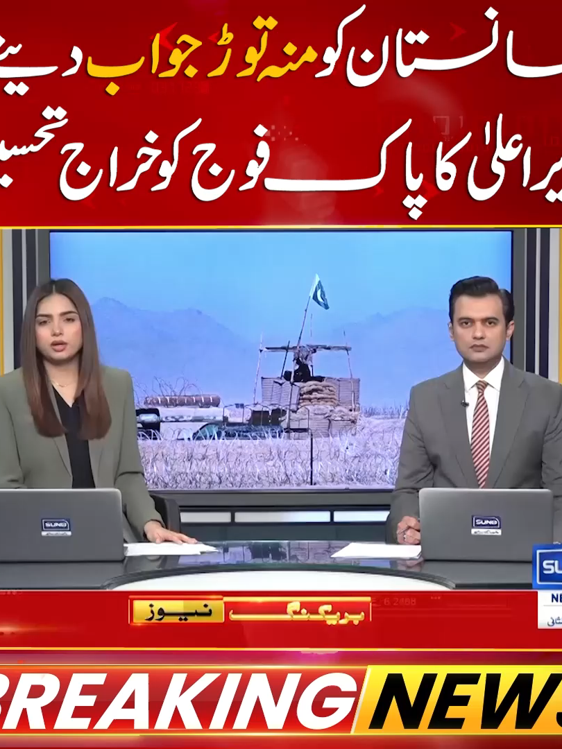 Watch Full Video On YouTube Channel https://www.youtube.com/watch?v=F6P-BFV6gWM افغانستان کو منہ توڑ جواب دینے پر  وزیراعلیٰ کا پاک فوج کو خراج تحسین #AfghanistanResponse #ChiefMinisterPraise #PakistanArmy #MilitaryExcellence #NationalSecurity #DefenseAcknowledgment #StrategicResponse #BorderSecurity #RegionalStability #BreakingNews #TrendingNews #foryou #foryoupage #viral #viralvedio #fypシ゚viral