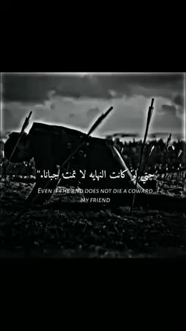 حتي لو كانت النهايه لا تمت جبانا #إبداع_حمزه♡ #best_phrase_designers #al_team_designers 