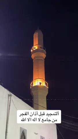 #جامع_لا_اله_الا_الله #تمجيد_الله #حي_الجهاد #بغداد 