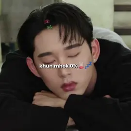 silence everyone!!!! our khun mhok sleeps now 🥹💤 so cuteee #MeAndTheeSeriesQ30 #est_rvp #estsupha #foryoupage #WilliamEst @est_rvp 🤏🏻 