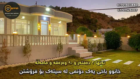 #aqaratisultan #fypシ #سیتەک #سلێمانی #realestate 