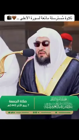 #بندر_بليلة #الحرم_المكي #قران_كريم #تلاوة_خاشعة #أئمة_الحرم 