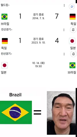 Japan vs Brazil #fyp #football 