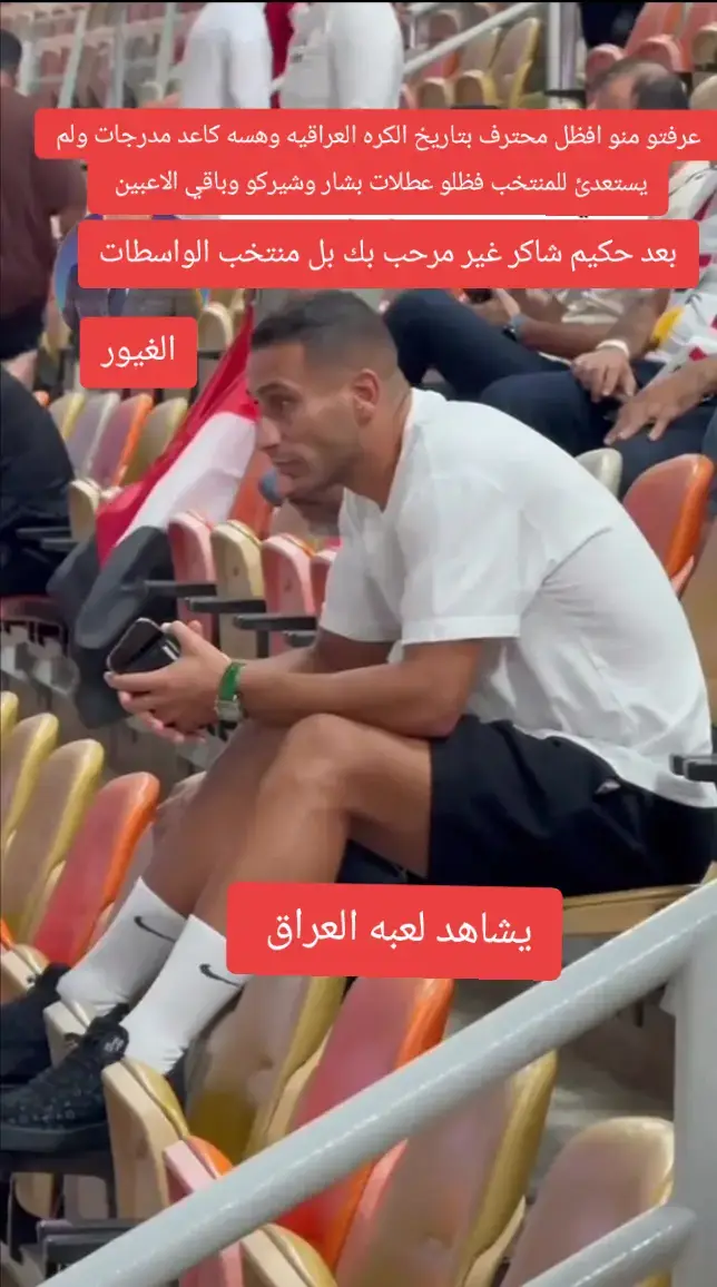 ليش الحبك وظحئ عل مودك #نجم_منتخبناالوطني_كابتن_علي_عدنان#لاعبين_منتخب_العراق #اسود_الرافدين_فخرنا🇮🇶 