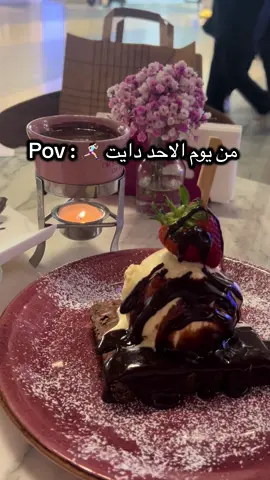 @The Chocolate Bar المعروف لايُعرف  #kuwait #تقييم_مطاعم #مطاعم_الكويت #كافيهات_الكويت #الشعب_الصيني_ماله_حل😂😂 