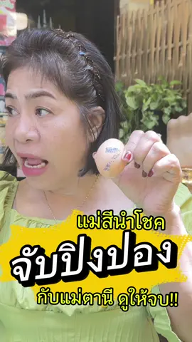 บังเอิญมาก#กล้วยปิ้งเลขเด็ด #นิดหน่อย #ขนมไทย #แม่สีนําโชค #กล้วยปิ้งร้านดัง 