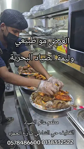 #أكل_بحري🍤  #عروض_عالم_الصياد_ماليها_حل  #ميني_وليمة_الصياد_75_ريال_بالروبيان  #اكسبلورexplore❥🕊🦋💚❤  #اهل_الدمام_والخبر_الجبيل_صفوى_سيهات_البحرين_حياكم  @مطعم عالم الصياد 