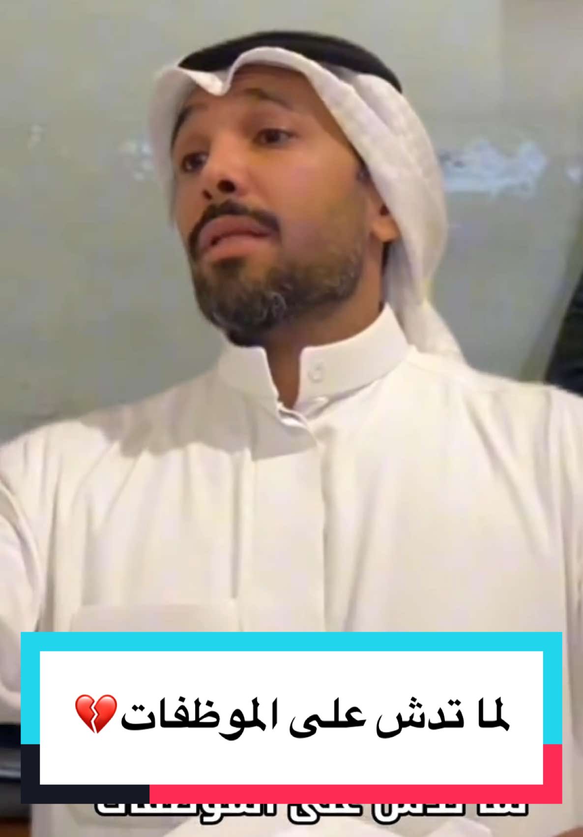 #معاملة_حكومية 💔🥲😭 هذي من امه حصل 😂😂