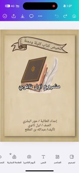 مشروع كفايات لغوية تلخيص كتاب #كفايات_لغويه #اول_ثانوي #تلخيص_كتاب