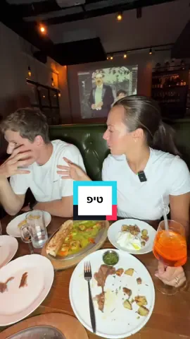 כמה טיפ ?😅 #הומור #טיפ #מסעדה #אוכל #פוריו #מיאקישבסושיאל @myakyshevs 