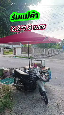 ร่มแม่ค้า ราคาคุ้ม ทรง 4 เหลี่ยม#ร่มแม่ค้าตลาดนัด #ร่มคันใหญ่ 