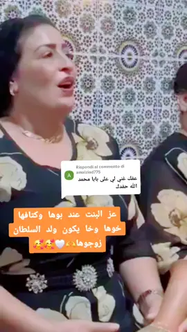 Risposta a @amalziad775 #المغريب🇲🇦تونس🇹🇳الجزائر🇩🇿 #فرانسا_ايطاليا_بيلجكا_المغرب🇨🇵🇮🇹🇲🇦🇩🇪 #حركة_الاكسبلور #fpy 