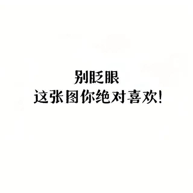 #壁紙推薦 #手機壁紙 #iphone壁紙 #高清壁紙 #桌布 #台灣 