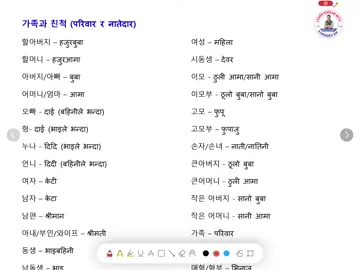 가족과 친척 (परिवार र नातेदार) Topic : 4 Word Meanings Prepared By : Kabindra Lama #learn #korean #language #with #kabindra   https://youtube.com/@kabindra23?si=ATDbqj-CScHqkGCF Online Class Available.  Whatsapp : 9843336087