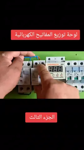 #كهرباء_منازل #كهرباء_معمارية #viral #معلومات 