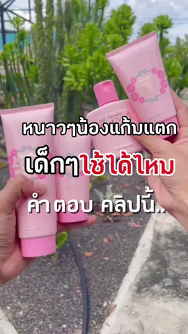 ครีมบำรุงผิวเด็ก กิฟฟารีน แอคทีฟยัง ละมุนผิว ชุ่มชื้น นอนห้องแอร์ อากาศหนาวเย็น แนะนำเลยคะ #กิฟฟารีน #ผิวสวย #รีวิวบิวตี้ #ครีมบํารุงผิว #ครีมเด็ก  @ตาลนะจ๊ะ คุยแซ่บเรื่องความงาม  @ตาลนะจ๊ะ คุยแซ่บเรื่องความงาม  @ตาลนะจ๊ะ คุยแซ่บเรื่องความงาม 
