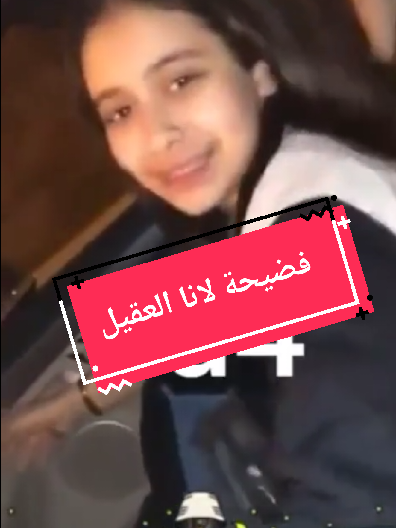 #لانا_العقيل #لن_ينجوا_احد #اكسبلورexplore #الشعب_الصيني_ماله_حل😂😂 