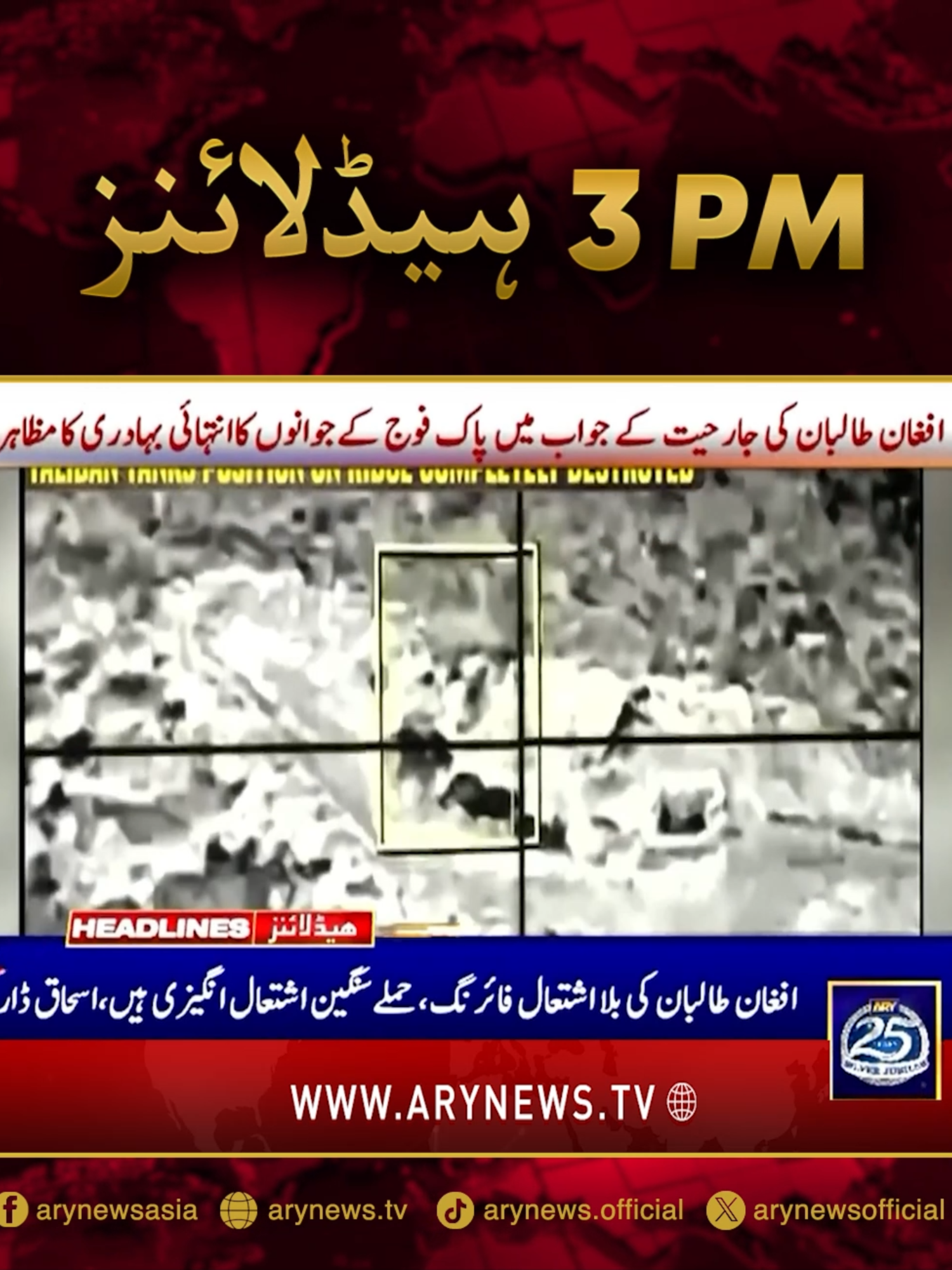 دوپہر 3 بجے کی ہیڈ لائنز #ARYNews #Headlines #LatestNews #Afghanistan #Pakistan