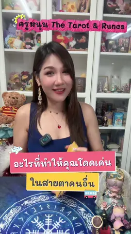 #random #ดูดวง #ดูดวงไพ่ #ดวง #ครูหนุนthetarot 