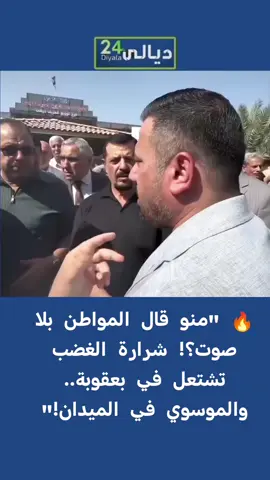 #وكالة_ديالى24_diyala24 #وكالة_ديالى #ديالى 