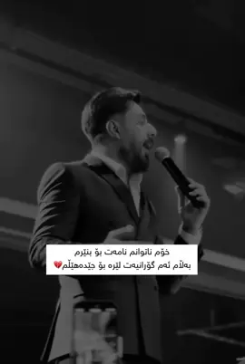 خەفەت قاچی نیە ئەگینا ئەویش جێی ئەهێشتم🖤،#rasty_lak #emravo✅ #foryoupagе #actives #foryou♥️tiktok 