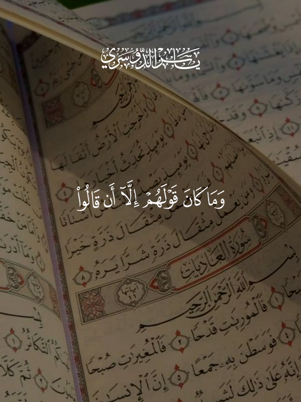 والله يحب الصابرين 🩶 #قران #ياسر_الدوسري #quran 