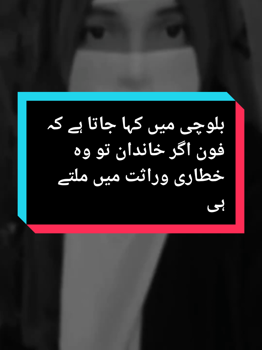 part 67 || بلوچی میں کہا جاتا ہے کہ فون اگر خاندان تو وہ خطاری وراثت میں ملتے ہیں#baloch #islamiccontent #emotionalvideo #millionwiews #سنگت_ویڈیو_وائرل_کریسو_ہیں🥀 @TikTok @𝚜𝚢𝚎𝚍𝚊 𝚎𝚖𝚊𝚊𝚗 