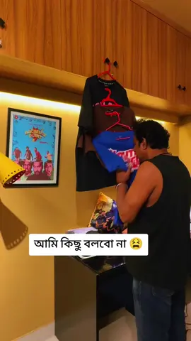 আমি কিছু বলবো না 😫#viral 