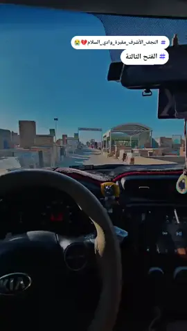 #مقبرة_وادي_السلام_النجف #اي_والله_راحو_العزاز_💔😭 #فراق_شخص_تشتاق_له_كل_دقيقه💔🚶🏻‍♀️ 