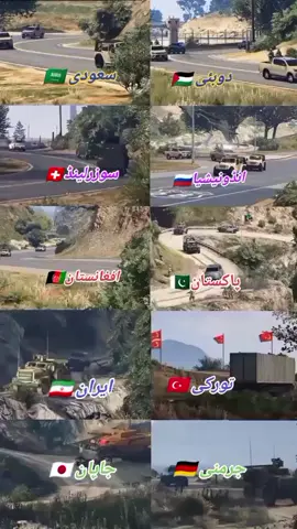 دوابئ 🇵🇸 سعودی 🇸🇦 انڈونیشیا 🇷🇺 سوزرلینڈ 🇨🇭 پاکستان 🇵🇰 افغانستان 🇦🇫 تورکی 🇹🇷 ایران 🇮🇷 جرمنی 🇩🇪 جاپان 🇯🇵