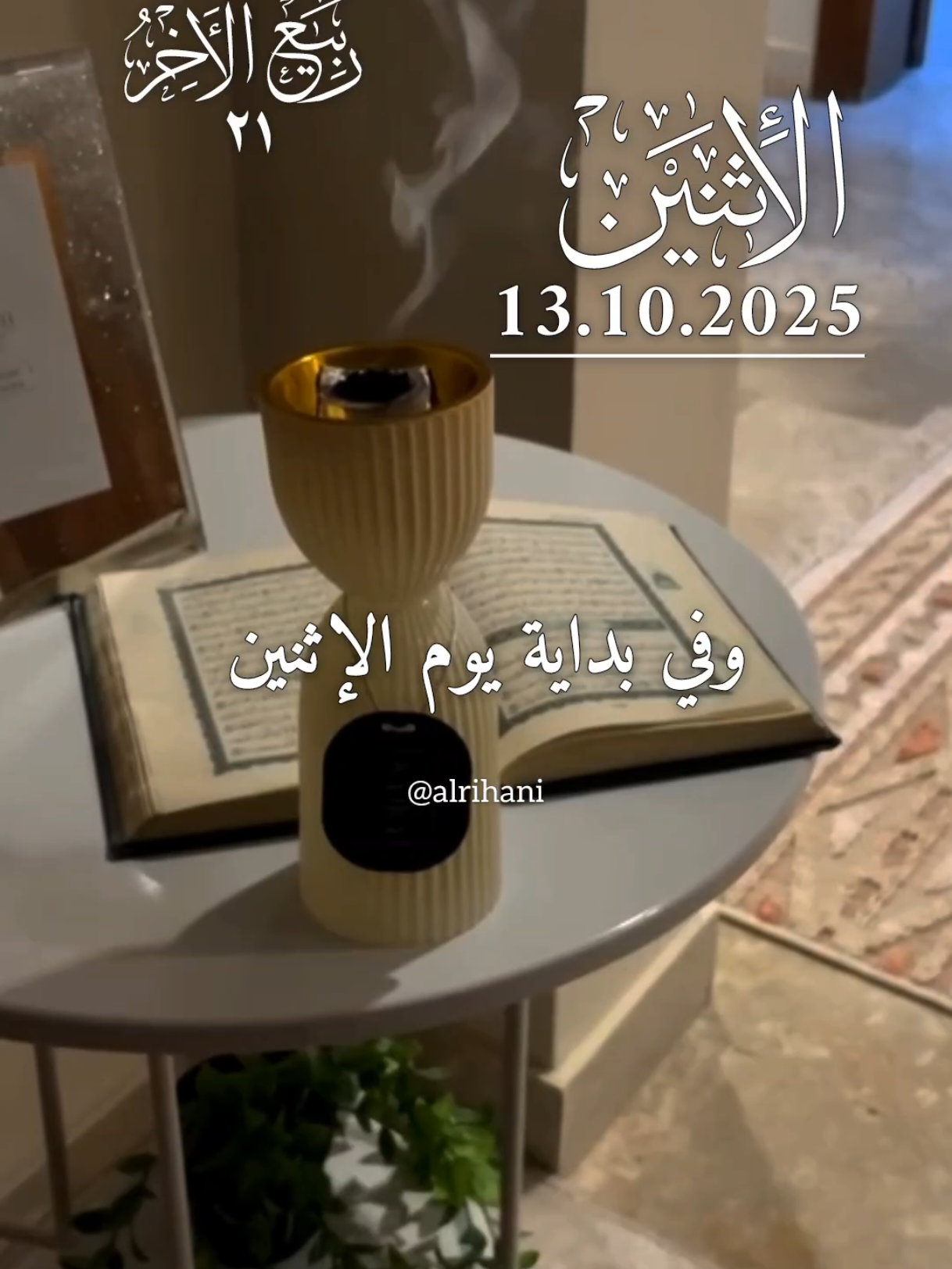 دعاء يوم الإثنين 13/10/2025🤲🤲🌹 وفي بداية يوم الإثنين 🤲🤲🌹🌹♥️♥️ #دعاء_يوم_الاثنين #دعاء_جميل  #اللهم_لك_الحمد_ولك_الشكر #اللهم_صلي_على_نبينا_محمد #اللهم_امين_يارب_العالمين 