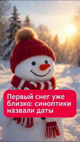 Первый снег уже близко: синоптики назвали даты  #беларусь #погода #снег #осень #новости #минск #похолодание #синоптики