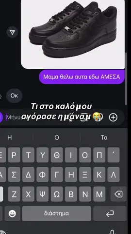 Chat.. ειναι r€πς?  #uashoes #meetupgonewrong #giveaway 