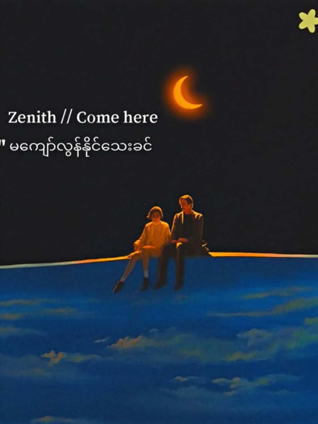 Zenith//Come here  . . #xyzbca #song #fyp #lyrics #songlyrics 