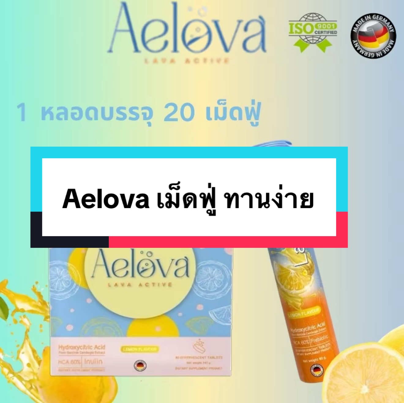 Aelova เม็ดฟู่ ทานง่าย #aelova #aelovaofficial  #เจนนี่  #พี่ป๋อ