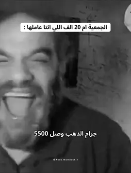 يا ضحك الجمعية 