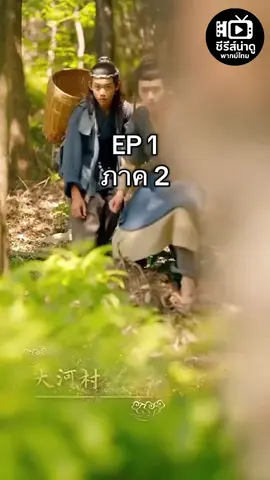 #ซีรี่ย์จีน #เทรนวันนี้ #ขึ้นฟีดเถอะ #เปิดการมองเห็น #tiktok 