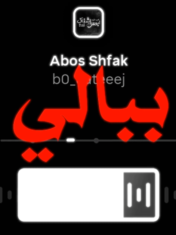 تجيب ببالي الك😔#اغاني_مسرعه💥  #fyppppppppppppppppppppppp #اغاني_عراقيه_مسرعه💥🎧 #السعوديه🇸🇦 #fyp 