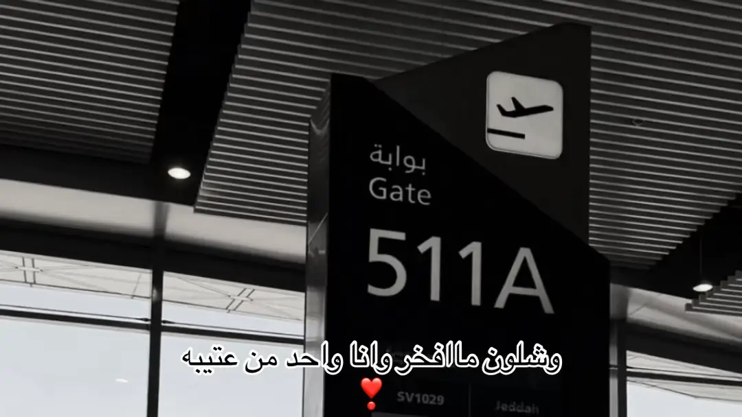 #عتيبه #٥١١ #عتبان 